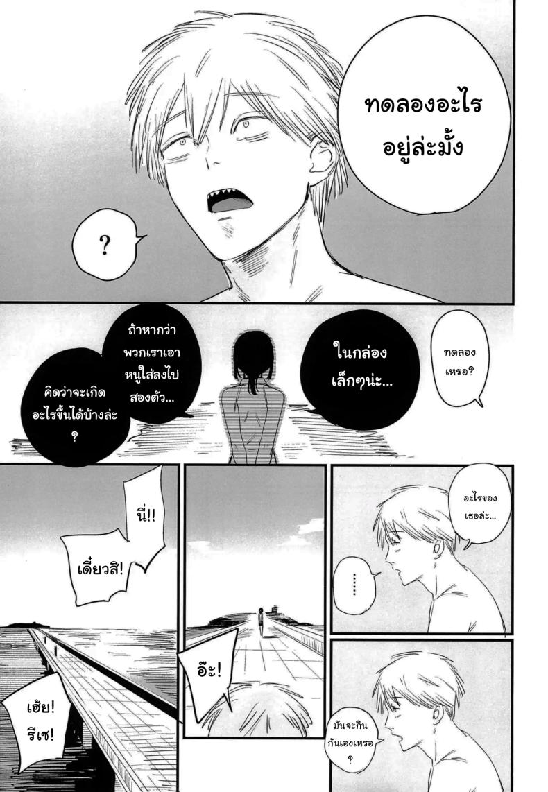 ทำตามสัญญาให้แล้วนะ เซนซอว์แมน